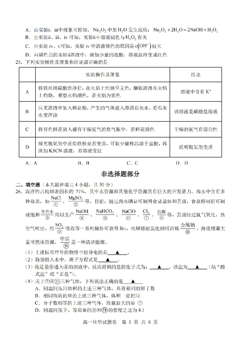浙江省杭州地区(含周边)重点中学2024-2025学年高一上学期11月期中化学试题(PDF版，含答案)_2024-2025高一（7-7月题库）_2024年11月试卷