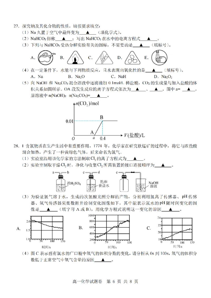 浙江省杭州地区(含周边)重点中学2024-2025学年高一上学期11月期中化学试题(PDF版，含答案)_2024-2025高一（7-7月题库）_2024年11月试卷