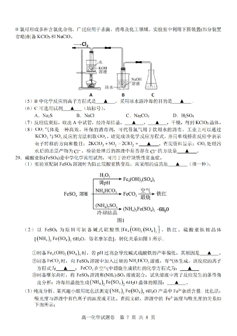 浙江省杭州地区(含周边)重点中学2024-2025学年高一上学期11月期中化学试题(PDF版，含答案)_2024-2025高一（7-7月题库）_2024年11月试卷