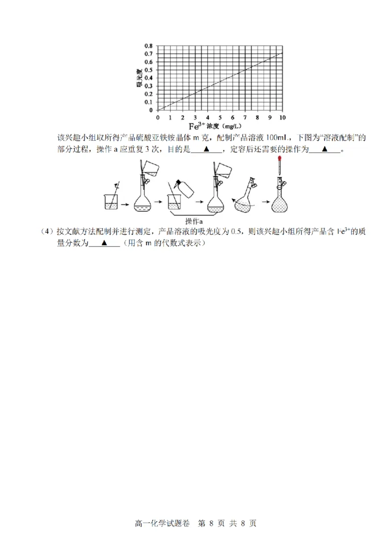 浙江省杭州地区(含周边)重点中学2024-2025学年高一上学期11月期中化学试题(PDF版，含答案)_2024-2025高一（7-7月题库）_2024年11月试卷