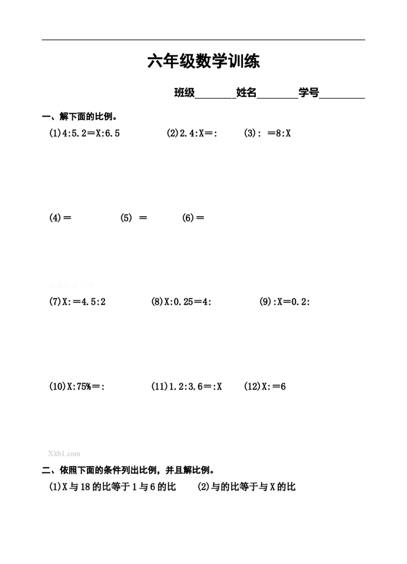 9六年级数学训练9_小学1-6年级全部试卷_数学_六年级_3-11-4、小学六年级数学下册_3-11-4-2、练习题、作业、试题、试卷_人教版_专项练习