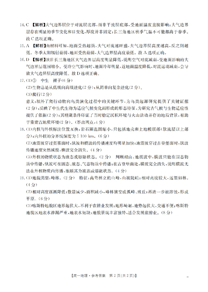 湖南省2025-2026学年高一上学期12月联考（26-201A）地理答案_2024-2025高一（7-7月题库）_2026年1月高一_260120金太阳&middot;湖南省2025-2026学年高一上学期12月联考（26-201A）（全）