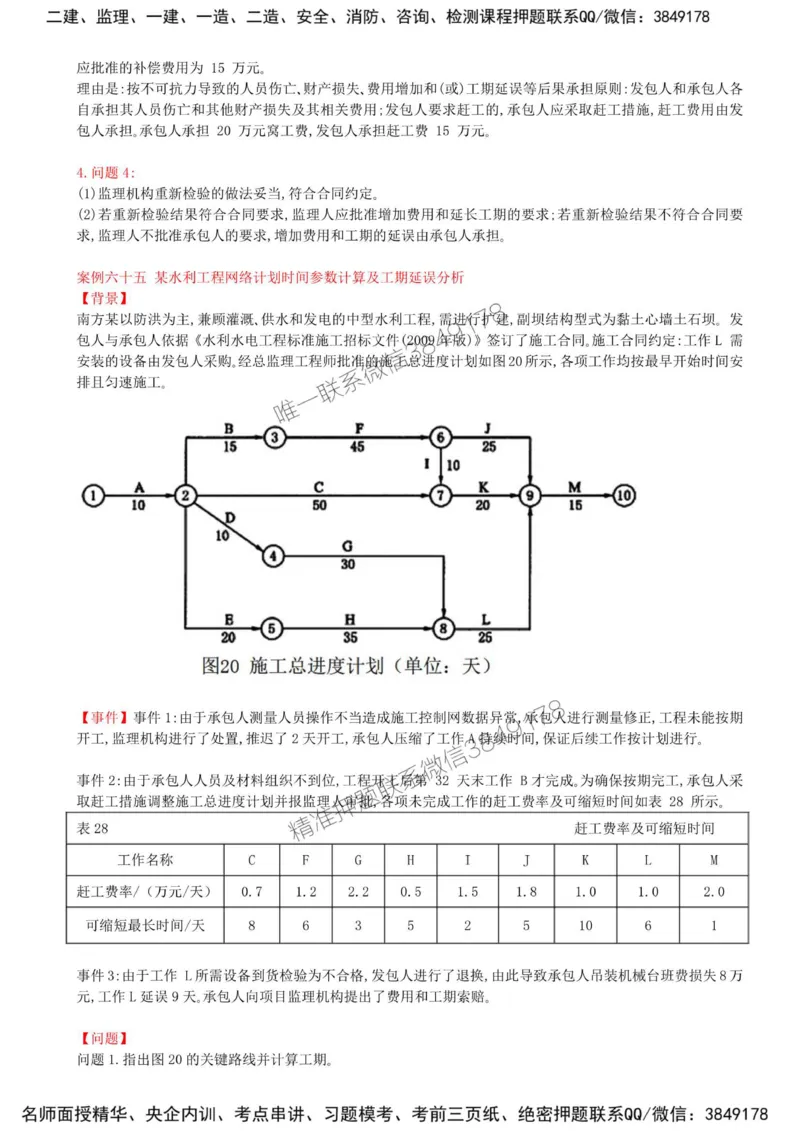 44-第七章-水利工程建设项目进度控制（六）_监理工程师_2025监理工程师_2025年监理工程师SVIP_2025年监理水利案例SVIP_02-基础精讲✿高端面授✿深度强化_讲义
