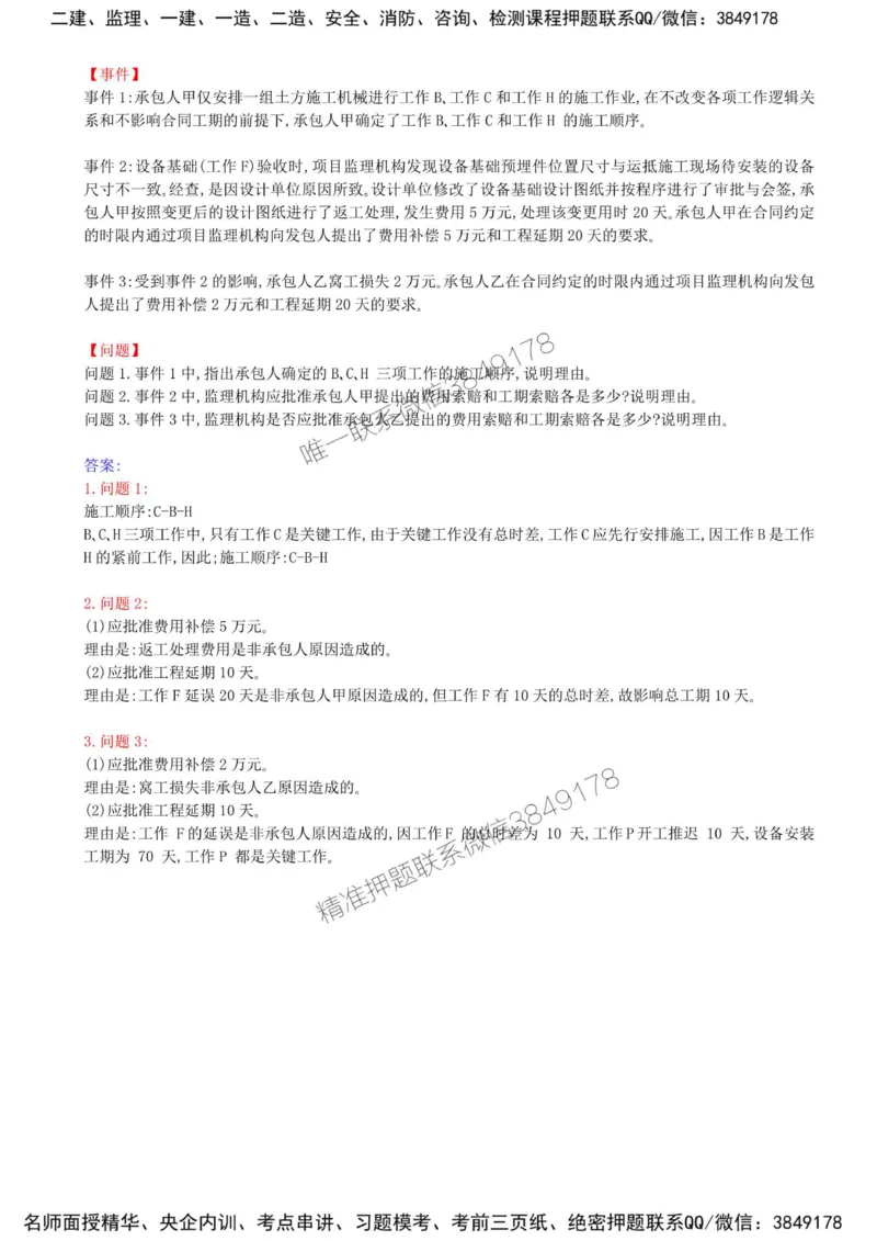 44-第七章-水利工程建设项目进度控制（六）_监理工程师_2025监理工程师_2025年监理工程师SVIP_2025年监理水利案例SVIP_02-基础精讲✿高端面授✿深度强化_讲义