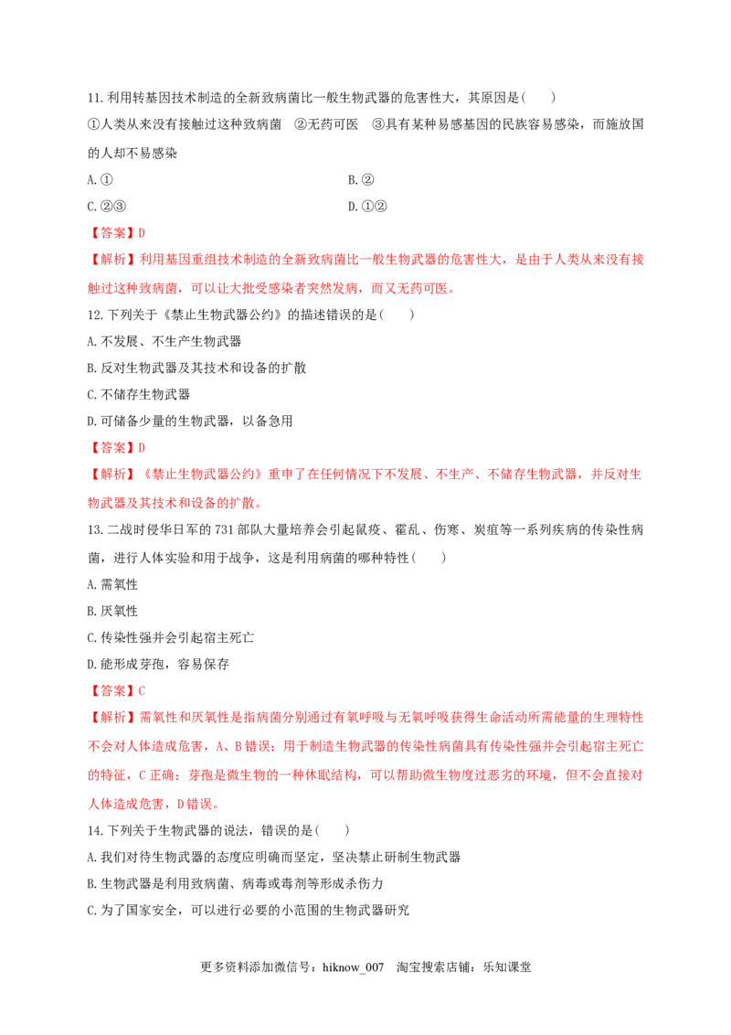 第四单元生物技术的安全性与伦理问题（基础过关）-2020-2021学年高二生物单元测试定心卷（人教版2019选择性必修3）（解析版）_E015高中全科试卷_生物试题_选修3_1.单元测试_2.单元测试