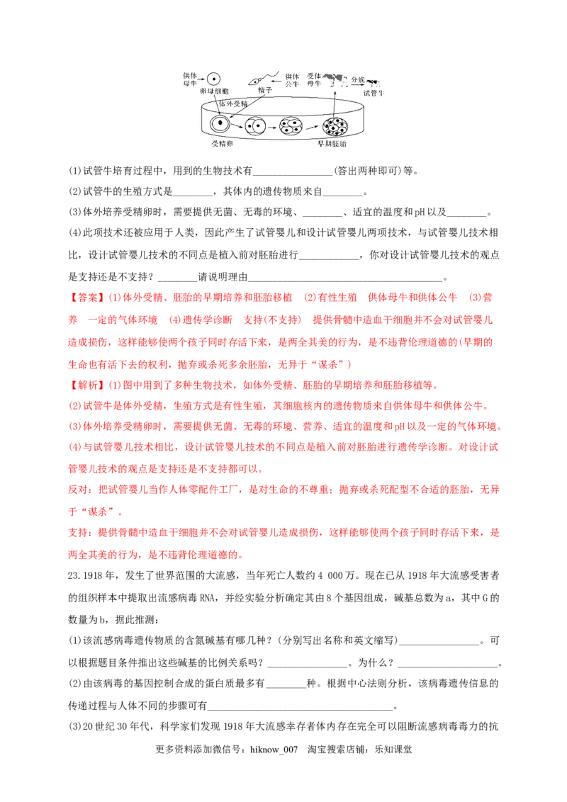 第四单元生物技术的安全性与伦理问题（基础过关）-2020-2021学年高二生物单元测试定心卷（人教版2019选择性必修3）（解析版）_E015高中全科试卷_生物试题_选修3_1.单元测试_2.单元测试