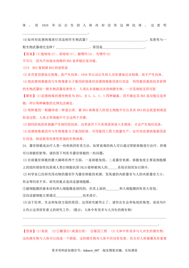 第四单元生物技术的安全性与伦理问题（基础过关）-2020-2021学年高二生物单元测试定心卷（人教版2019选择性必修3）（解析版）_E015高中全科试卷_生物试题_选修3_1.单元测试_2.单元测试