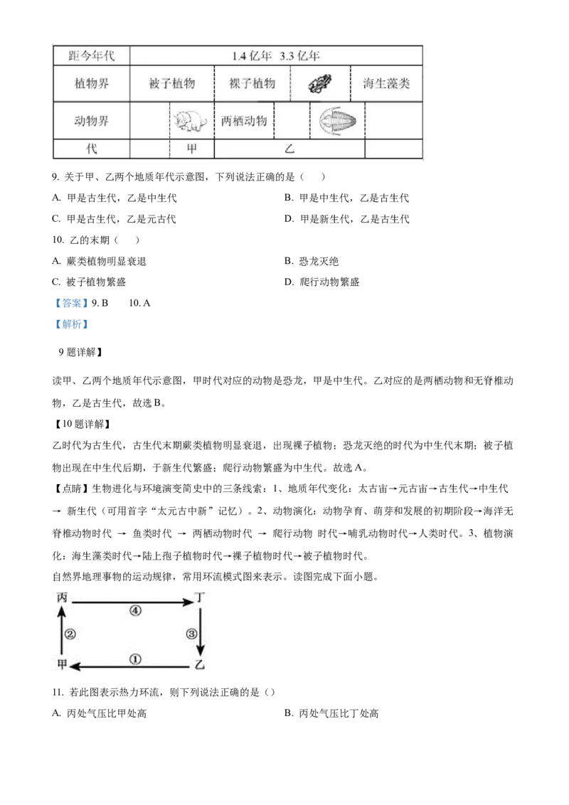 甘肃省兰州第一中学2024-2025学年高一上学期11月期中考试地理Word版含解析_2024-2025高一（7-7月题库）_2024年11月试卷_1121甘肃省兰州第一中学2024-2025学年高一上学期11月期中考试