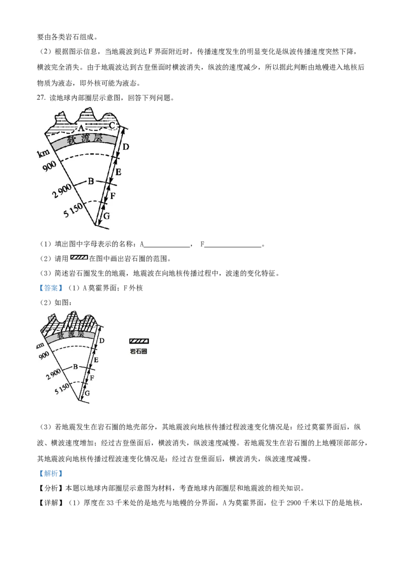 甘肃省兰州第一中学2024-2025学年高一上学期11月期中考试地理Word版含解析_2024-2025高一（7-7月题库）_2024年11月试卷_1121甘肃省兰州第一中学2024-2025学年高一上学期11月期中考试