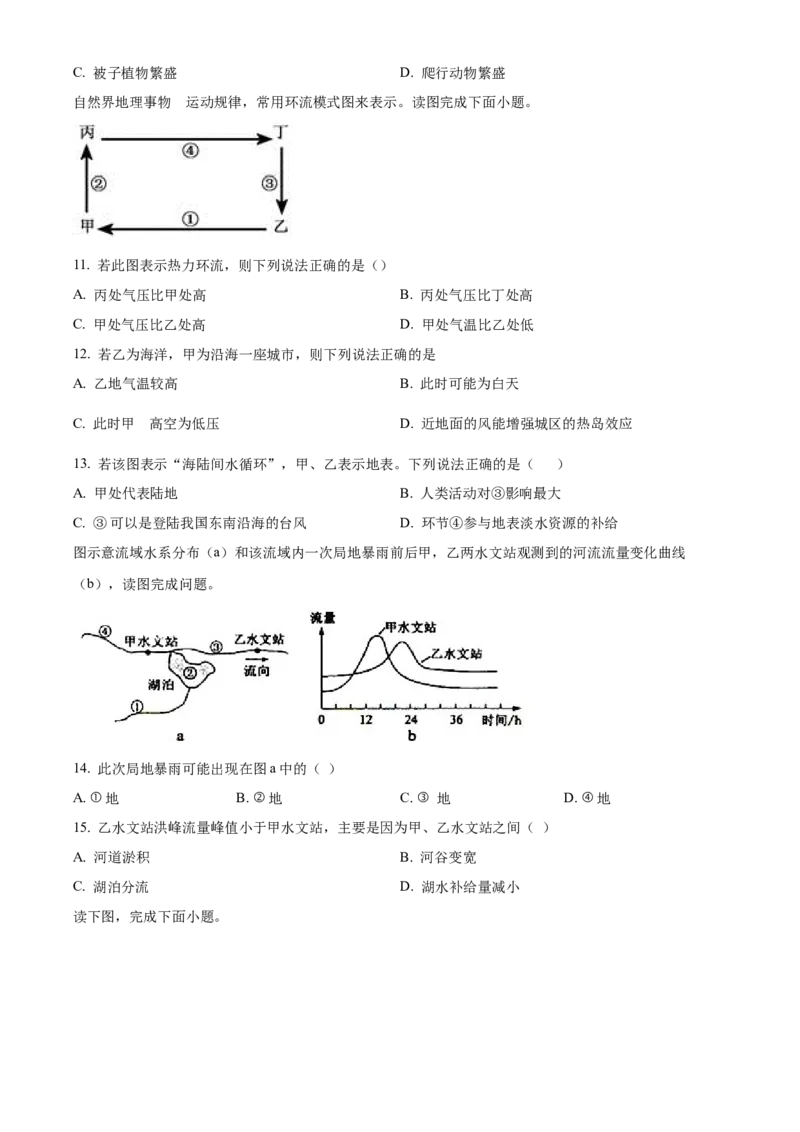 甘肃省兰州第一中学2024-2025学年高一上学期11月期中考试地理Word版含解析_2024-2025高一（7-7月题库）_2024年11月试卷_1121甘肃省兰州第一中学2024-2025学年高一上学期11月期中考试