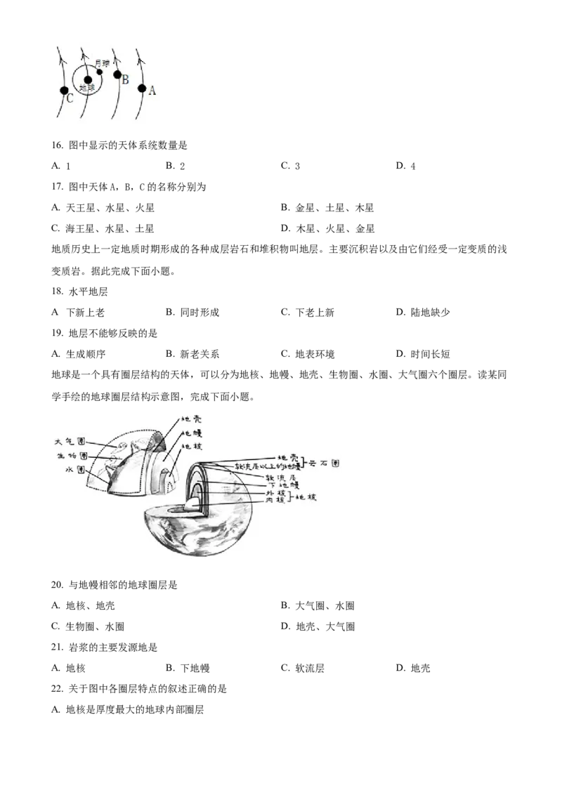 甘肃省兰州第一中学2024-2025学年高一上学期11月期中考试地理Word版含解析_2024-2025高一（7-7月题库）_2024年11月试卷_1121甘肃省兰州第一中学2024-2025学年高一上学期11月期中考试