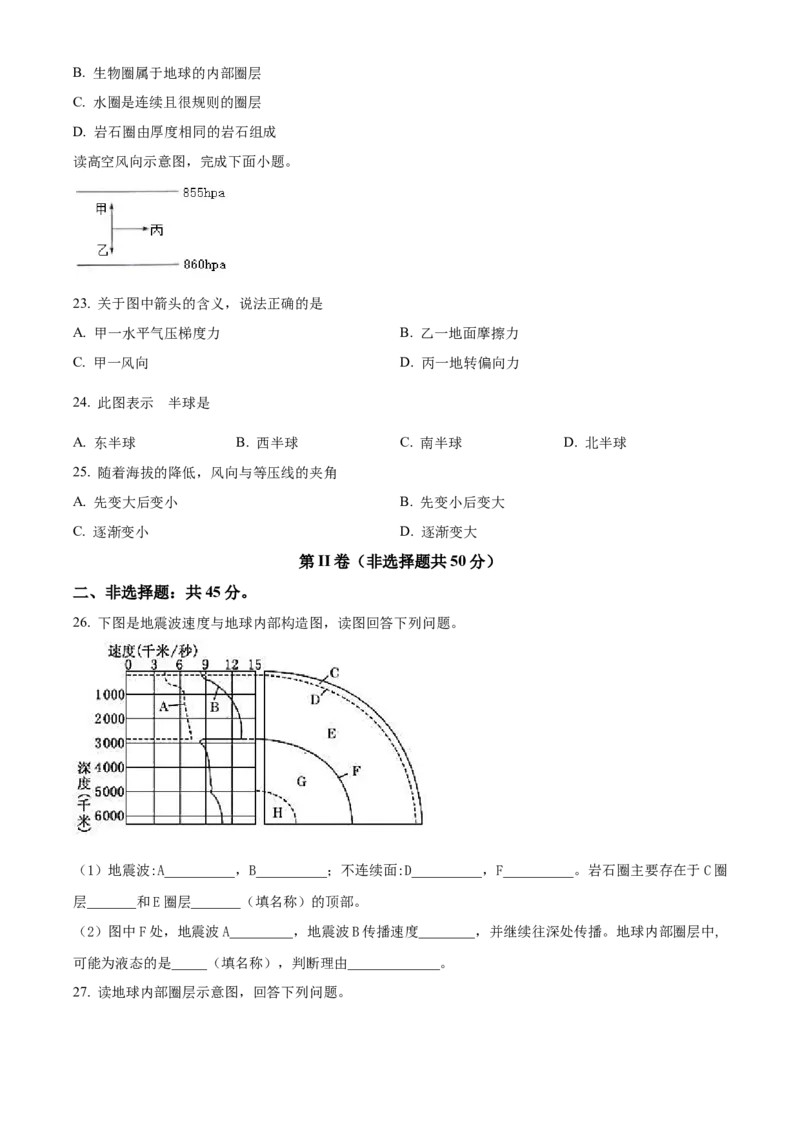 甘肃省兰州第一中学2024-2025学年高一上学期11月期中考试地理Word版含解析_2024-2025高一（7-7月题库）_2024年11月试卷_1121甘肃省兰州第一中学2024-2025学年高一上学期11月期中考试