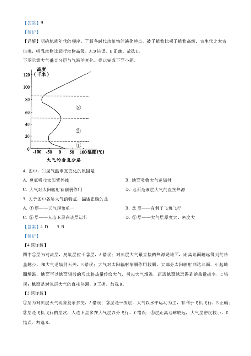 甘肃省兰州第一中学2024-2025学年高一上学期11月期中考试地理Word版含解析_2024-2025高一（7-7月题库）_2024年11月试卷_1121甘肃省兰州第一中学2024-2025学年高一上学期11月期中考试