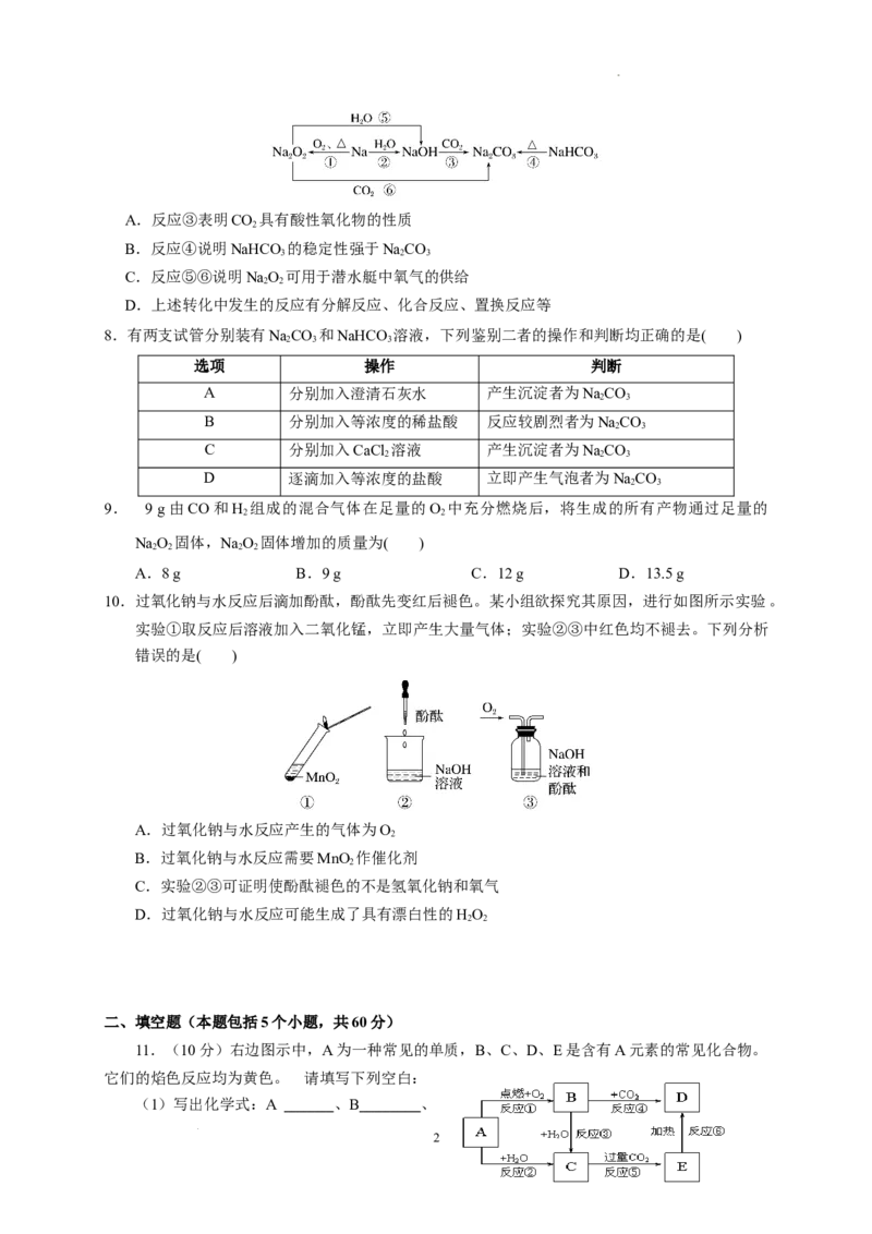 第二章第一节钠及其化合物测试题2022-2023学年上学期高一化学人教版（2019）必修第一册_E015高中全科试卷_化学试题_必修1_1.新版人教版高中化学试卷必修一_1.同步练习