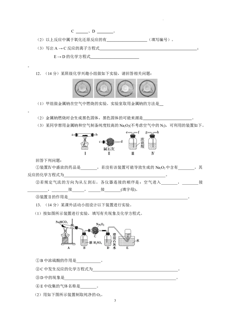 第二章第一节钠及其化合物测试题2022-2023学年上学期高一化学人教版（2019）必修第一册_E015高中全科试卷_化学试题_必修1_1.新版人教版高中化学试卷必修一_1.同步练习