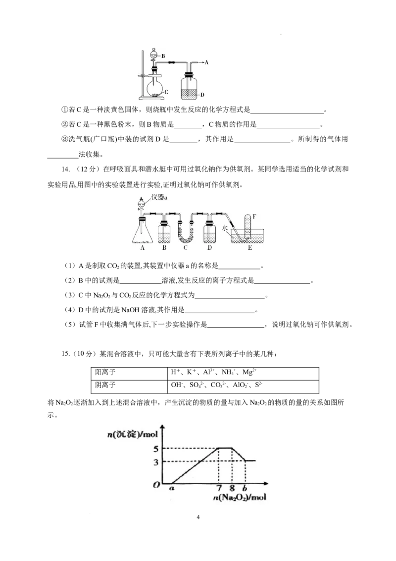 第二章第一节钠及其化合物测试题2022-2023学年上学期高一化学人教版（2019）必修第一册_E015高中全科试卷_化学试题_必修1_1.新版人教版高中化学试卷必修一_1.同步练习