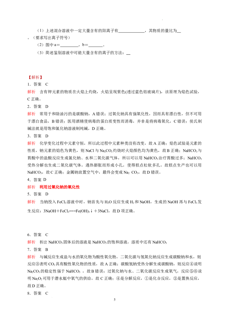 第二章第一节钠及其化合物测试题2022-2023学年上学期高一化学人教版（2019）必修第一册_E015高中全科试卷_化学试题_必修1_1.新版人教版高中化学试卷必修一_1.同步练习