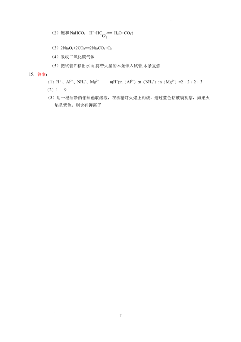 第二章第一节钠及其化合物测试题2022-2023学年上学期高一化学人教版（2019）必修第一册_E015高中全科试卷_化学试题_必修1_1.新版人教版高中化学试卷必修一_1.同步练习