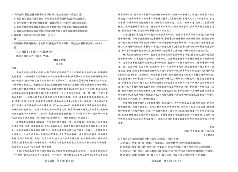 语文湖南高一下期末_2024-2025高一（7-7月题库）_2025年7月_250703天一大联考&middot;湖南省2024-2025学年（下）高一年级期末考试