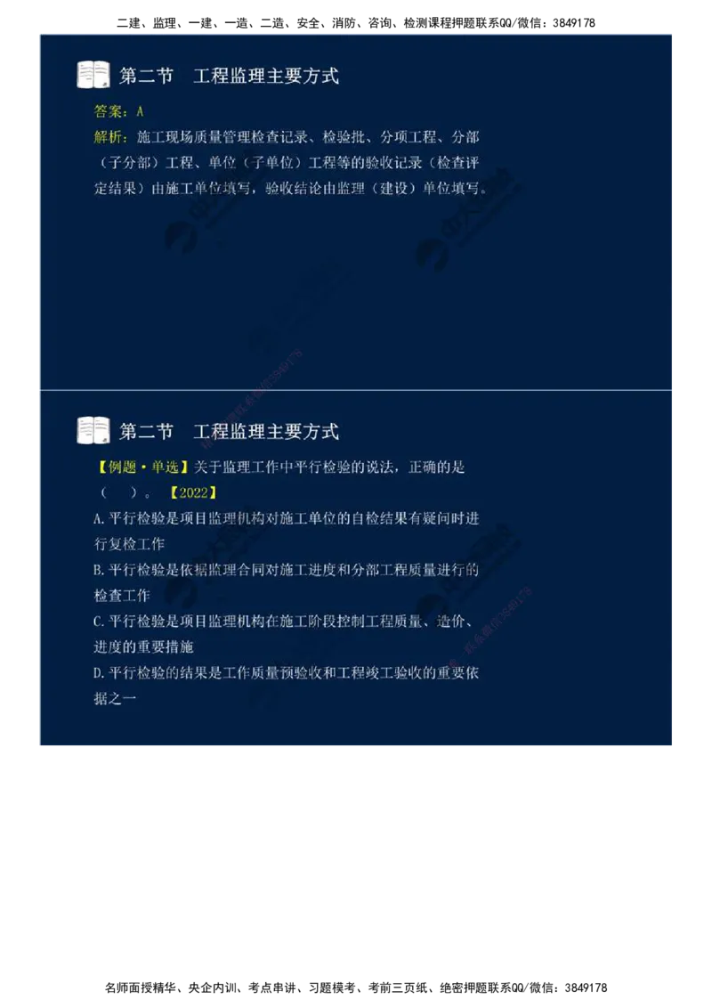 38.第八章-第二节、第三节-工程监理主要方式、工程监理信息化.mp4_监理工程师_2025监理工程师_2025年监理工程师SVIP_2025年监理概论法规SVIP_02-基础精讲✿高端面授✿深度强化