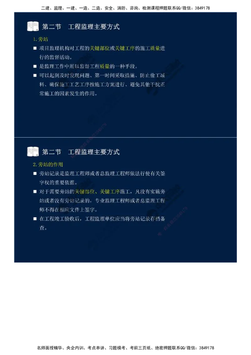 38.第八章-第二节、第三节-工程监理主要方式、工程监理信息化.mp4_监理工程师_2025监理工程师_2025年监理工程师SVIP_2025年监理概论法规SVIP_02-基础精讲✿高端面授✿深度强化