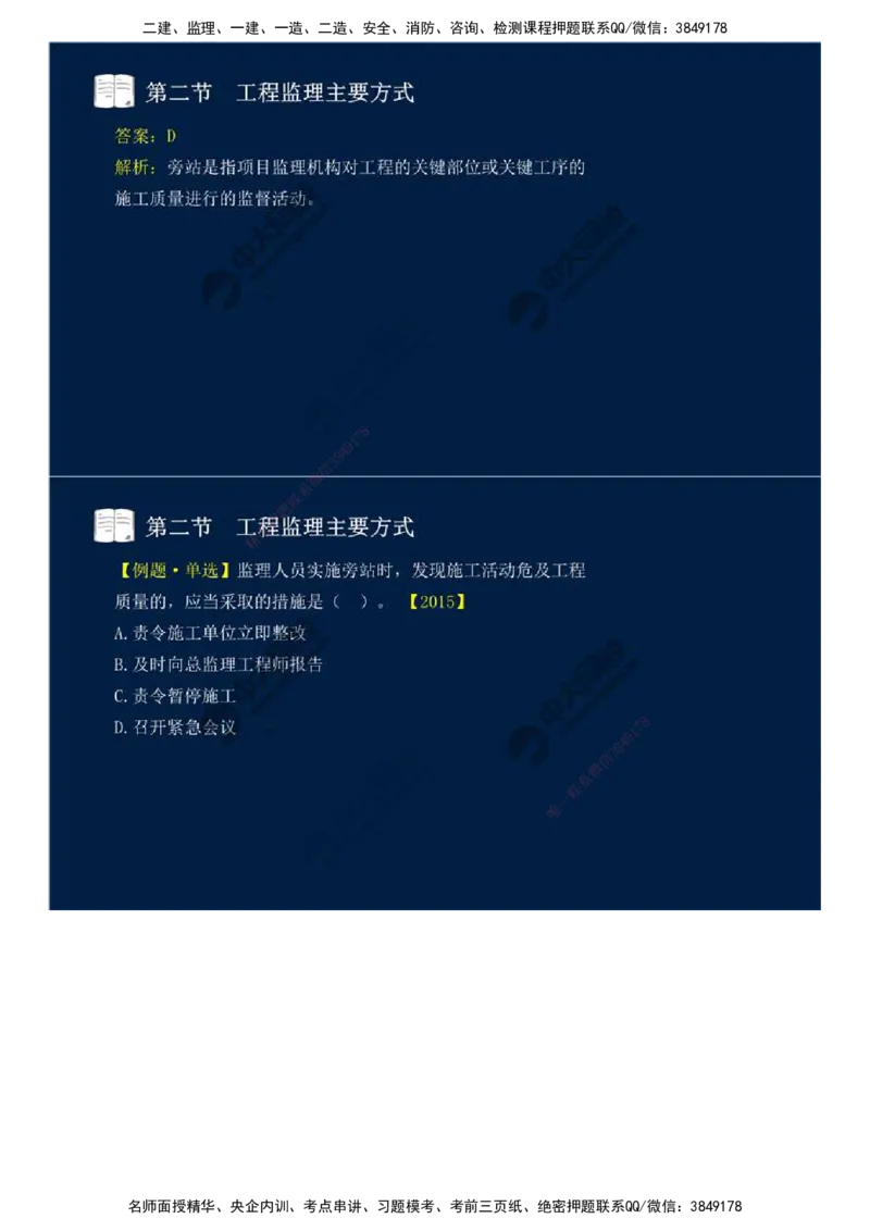 38.第八章-第二节、第三节-工程监理主要方式、工程监理信息化.mp4_监理工程师_2025监理工程师_2025年监理工程师SVIP_2025年监理概论法规SVIP_02-基础精讲✿高端面授✿深度强化