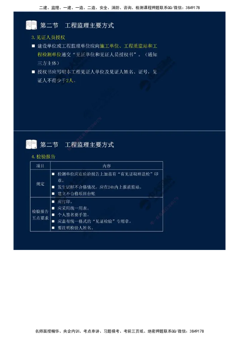 38.第八章-第二节、第三节-工程监理主要方式、工程监理信息化.mp4_监理工程师_2025监理工程师_2025年监理工程师SVIP_2025年监理概论法规SVIP_02-基础精讲✿高端面授✿深度强化