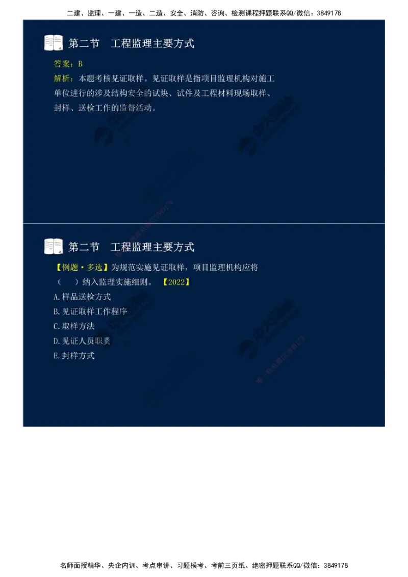 38.第八章-第二节、第三节-工程监理主要方式、工程监理信息化.mp4_监理工程师_2025监理工程师_2025年监理工程师SVIP_2025年监理概论法规SVIP_02-基础精讲✿高端面授✿深度强化