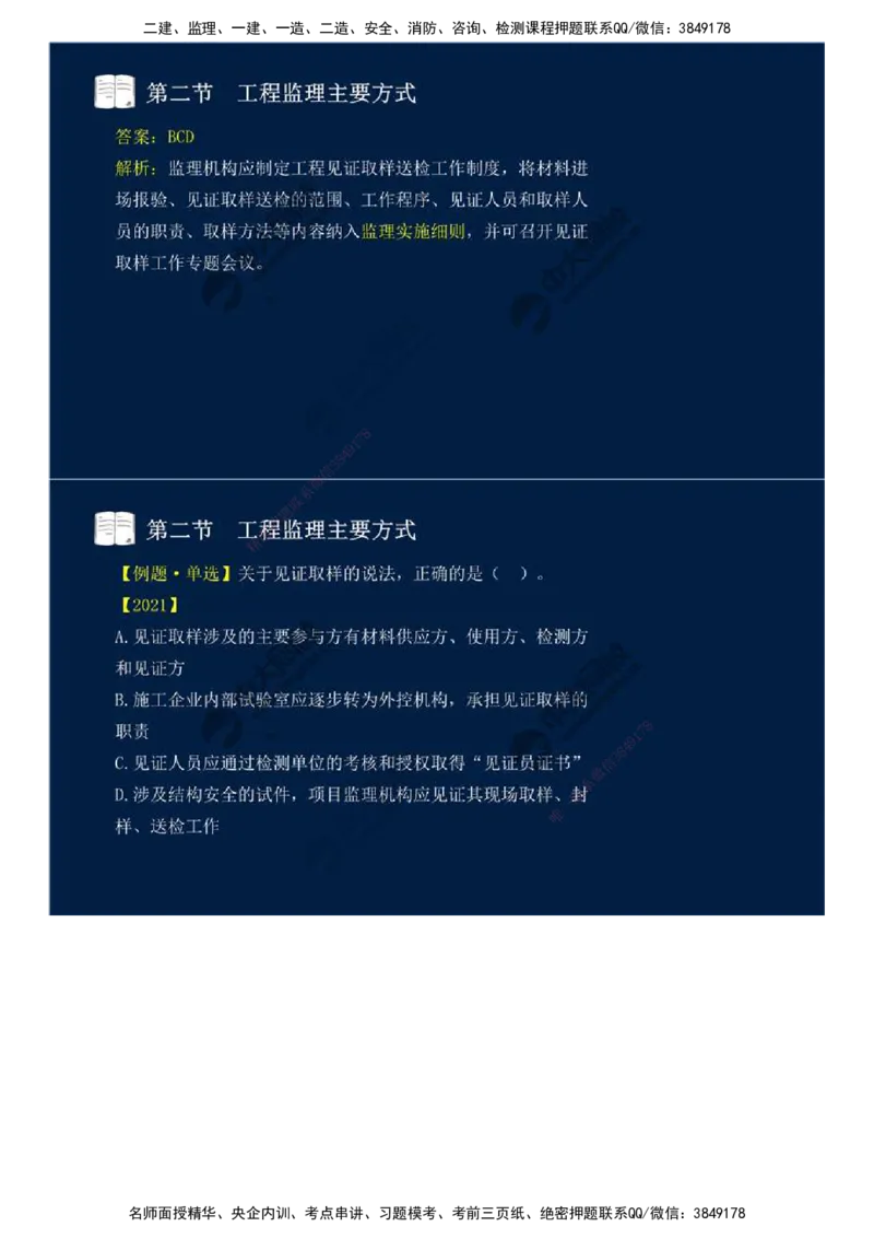 38.第八章-第二节、第三节-工程监理主要方式、工程监理信息化.mp4_监理工程师_2025监理工程师_2025年监理工程师SVIP_2025年监理概论法规SVIP_02-基础精讲✿高端面授✿深度强化