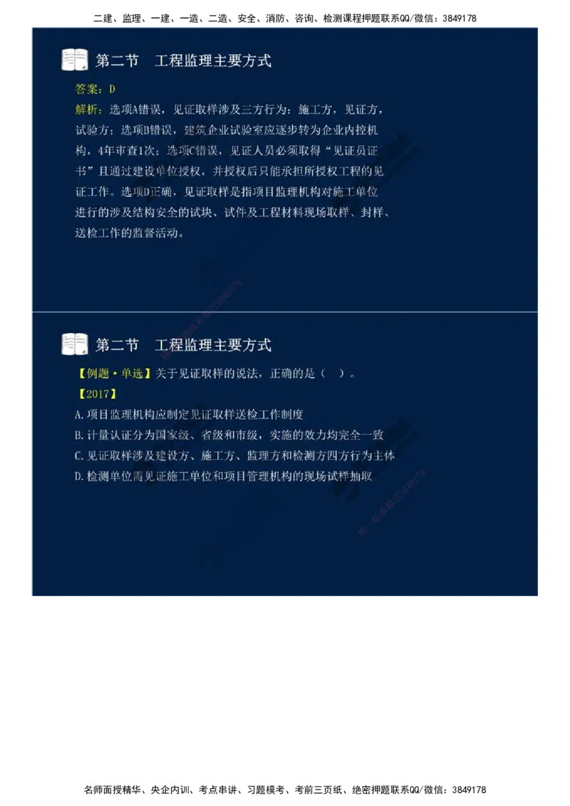 38.第八章-第二节、第三节-工程监理主要方式、工程监理信息化.mp4_监理工程师_2025监理工程师_2025年监理工程师SVIP_2025年监理概论法规SVIP_02-基础精讲✿高端面授✿深度强化