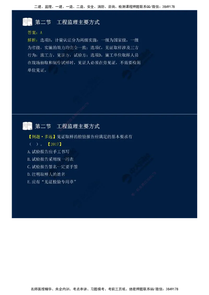 38.第八章-第二节、第三节-工程监理主要方式、工程监理信息化.mp4_监理工程师_2025监理工程师_2025年监理工程师SVIP_2025年监理概论法规SVIP_02-基础精讲✿高端面授✿深度强化