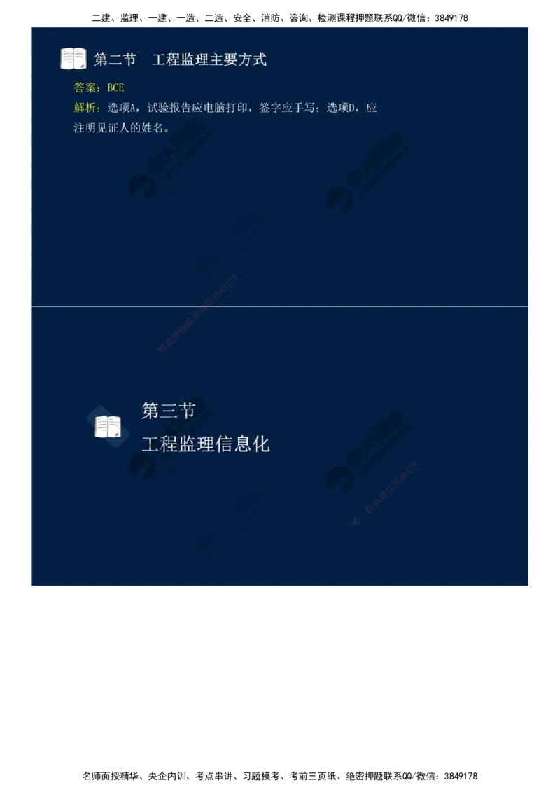 38.第八章-第二节、第三节-工程监理主要方式、工程监理信息化.mp4_监理工程师_2025监理工程师_2025年监理工程师SVIP_2025年监理概论法规SVIP_02-基础精讲✿高端面授✿深度强化