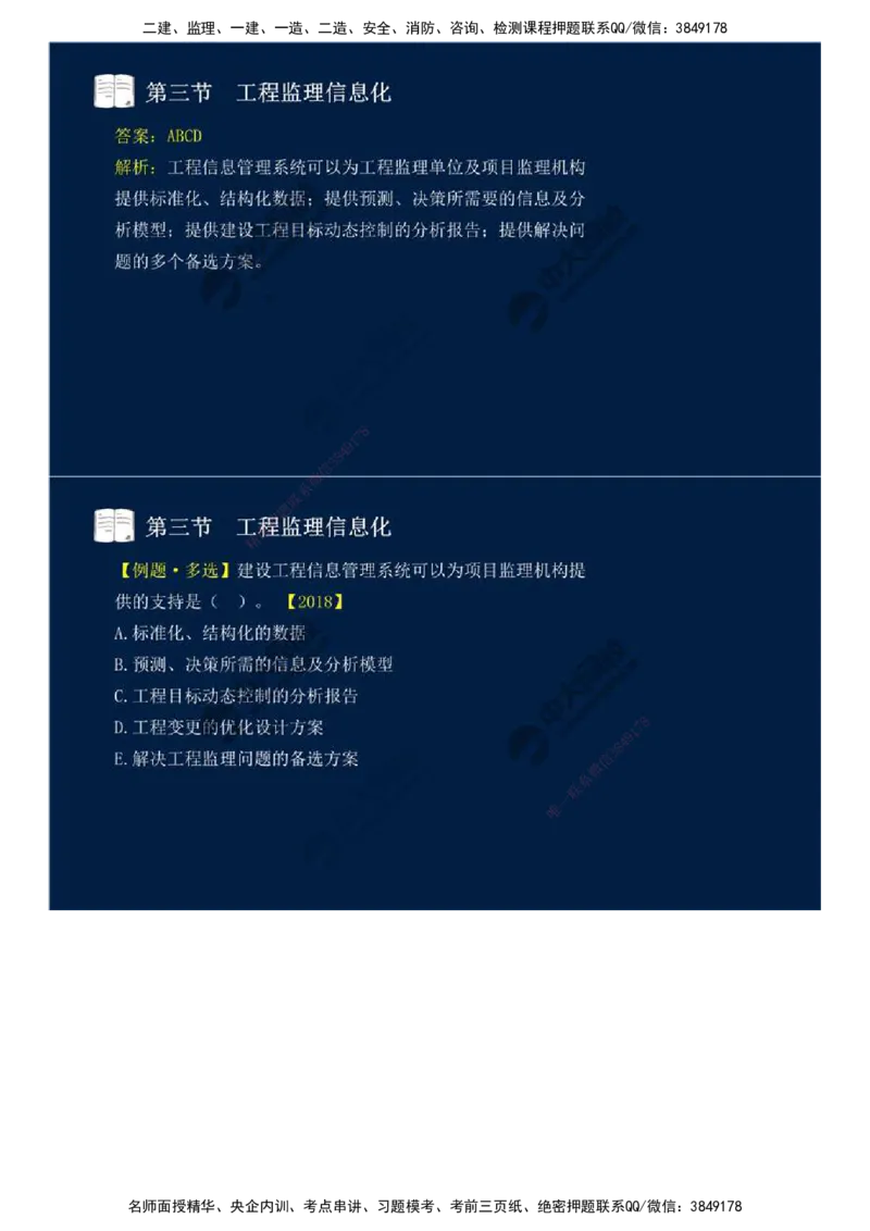 38.第八章-第二节、第三节-工程监理主要方式、工程监理信息化.mp4_监理工程师_2025监理工程师_2025年监理工程师SVIP_2025年监理概论法规SVIP_02-基础精讲✿高端面授✿深度强化