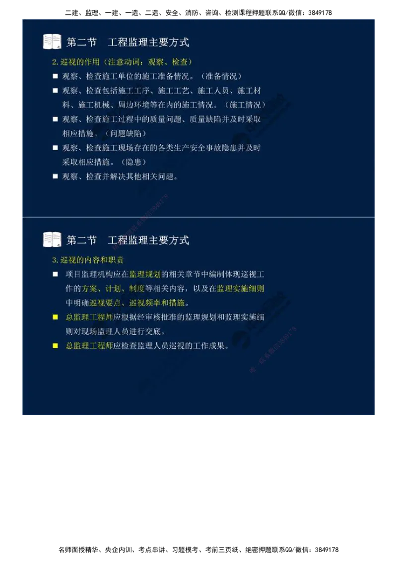 38.第八章-第二节、第三节-工程监理主要方式、工程监理信息化.mp4_监理工程师_2025监理工程师_2025年监理工程师SVIP_2025年监理概论法规SVIP_02-基础精讲✿高端面授✿深度强化