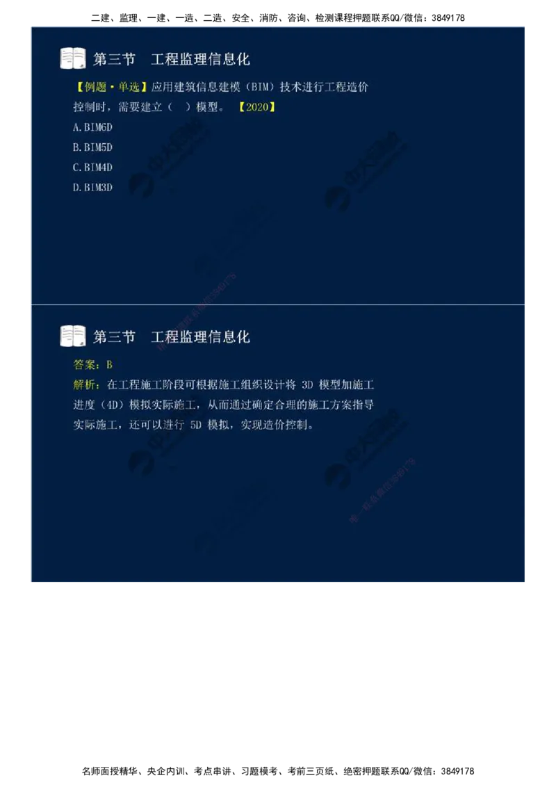 38.第八章-第二节、第三节-工程监理主要方式、工程监理信息化.mp4_监理工程师_2025监理工程师_2025年监理工程师SVIP_2025年监理概论法规SVIP_02-基础精讲✿高端面授✿深度强化