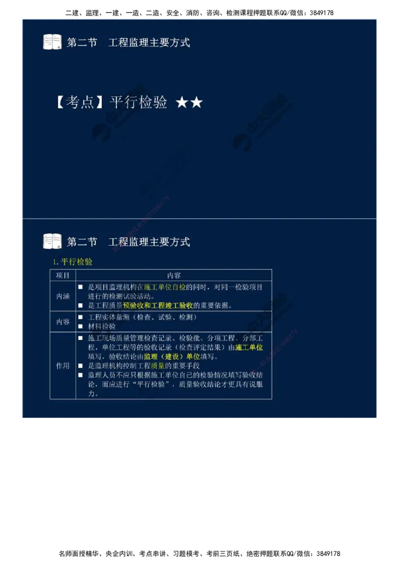 38.第八章-第二节、第三节-工程监理主要方式、工程监理信息化.mp4_监理工程师_2025监理工程师_2025年监理工程师SVIP_2025年监理概论法规SVIP_02-基础精讲✿高端面授✿深度强化