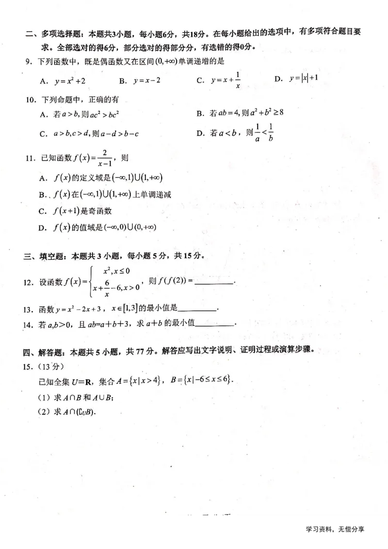 河池十校联体2024-10月考高一数学试卷_2024-2025高一（7-7月题库）_2024年11月试卷_1107广西河池十校高一联考2024-2025学年10月考
