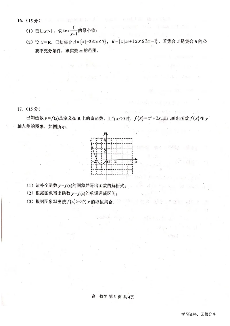 河池十校联体2024-10月考高一数学试卷_2024-2025高一（7-7月题库）_2024年11月试卷_1107广西河池十校高一联考2024-2025学年10月考