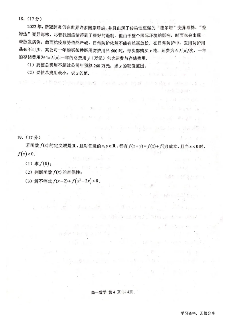 河池十校联体2024-10月考高一数学试卷_2024-2025高一（7-7月题库）_2024年11月试卷_1107广西河池十校高一联考2024-2025学年10月考