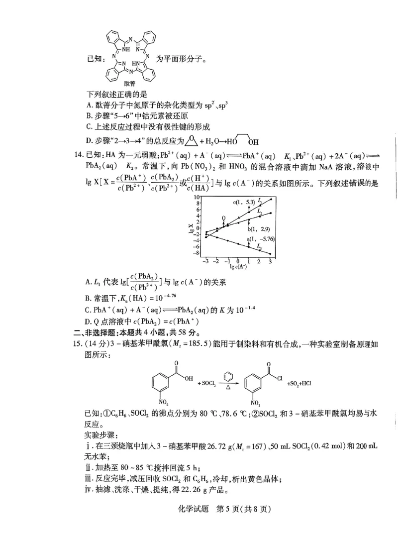 安徽省皖豫名校联盟＆安徽卓越县中联盟2024年5月3日至4日高三联考化学试卷+答案(1)_2024年5月_025月合集_2024届安徽省皖豫名校＆卓越县中联盟高三5月联考