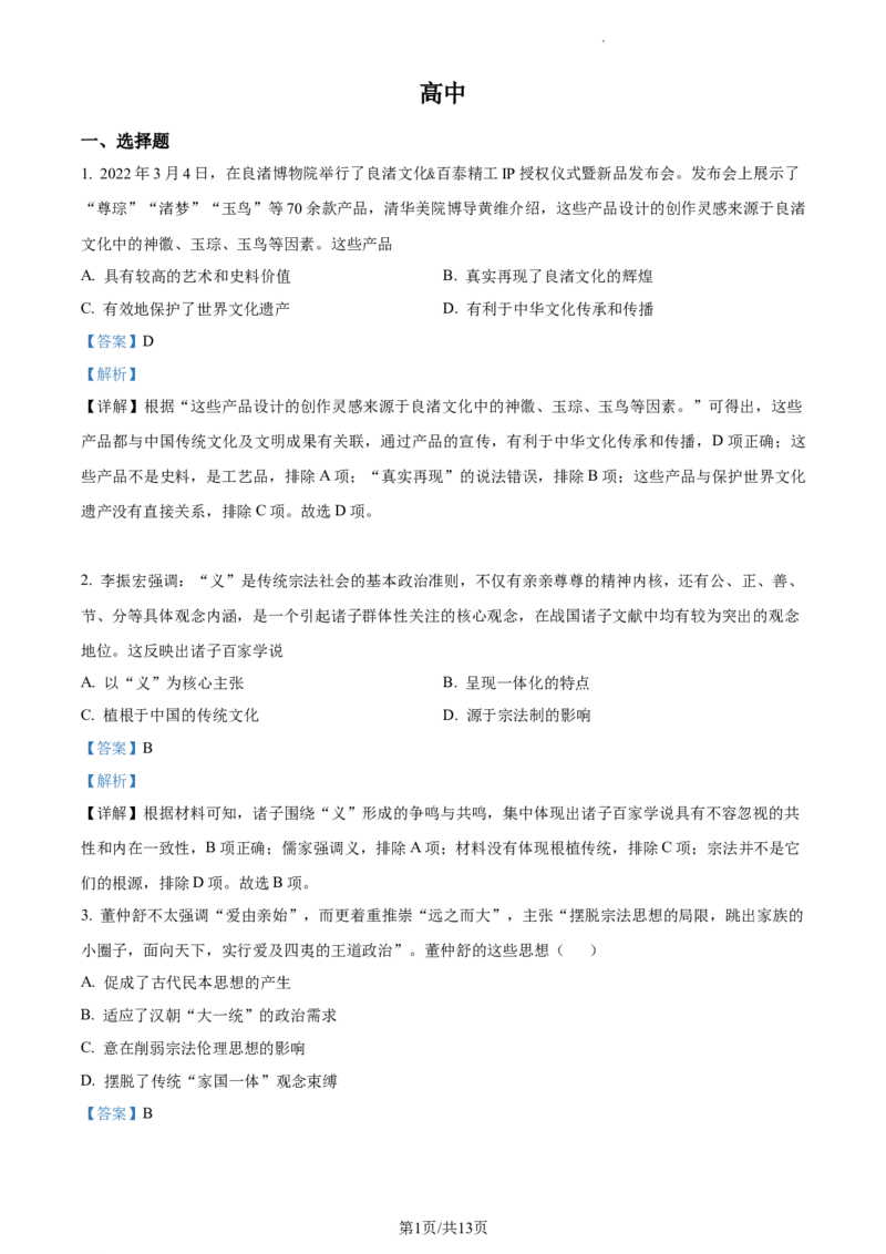 高二下学期期中考试历史试题（解析版）_E015高中全科试卷_历史试题_选修2_人教版历史选修二期中试卷（003份）_高二下学期期中考试历史试题2