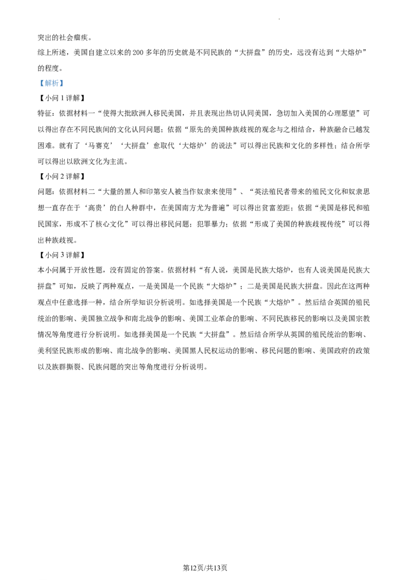 高二下学期期中考试历史试题（解析版）_E015高中全科试卷_历史试题_选修2_人教版历史选修二期中试卷（003份）_高二下学期期中考试历史试题2