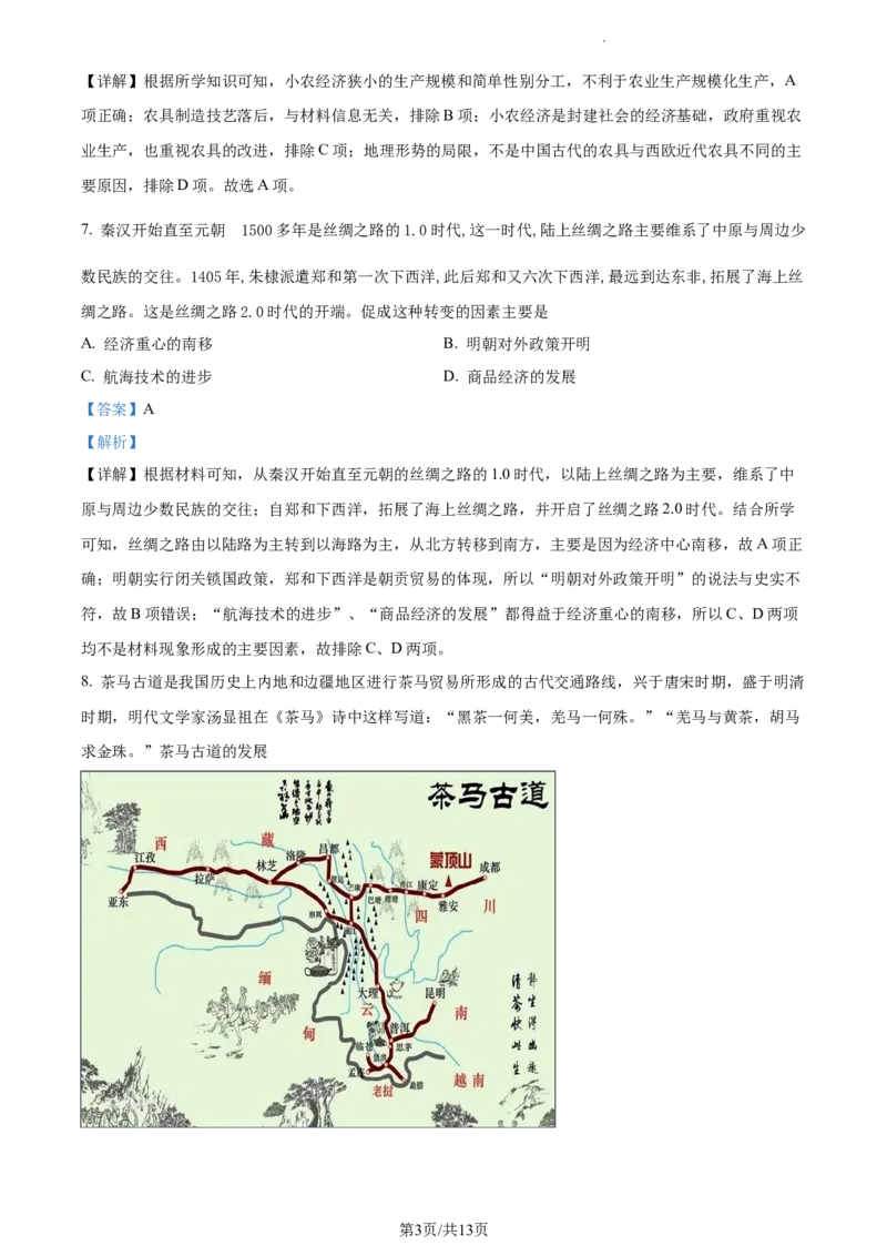 高二下学期期中考试历史试题（解析版）_E015高中全科试卷_历史试题_选修2_人教版历史选修二期中试卷（003份）_高二下学期期中考试历史试题2
