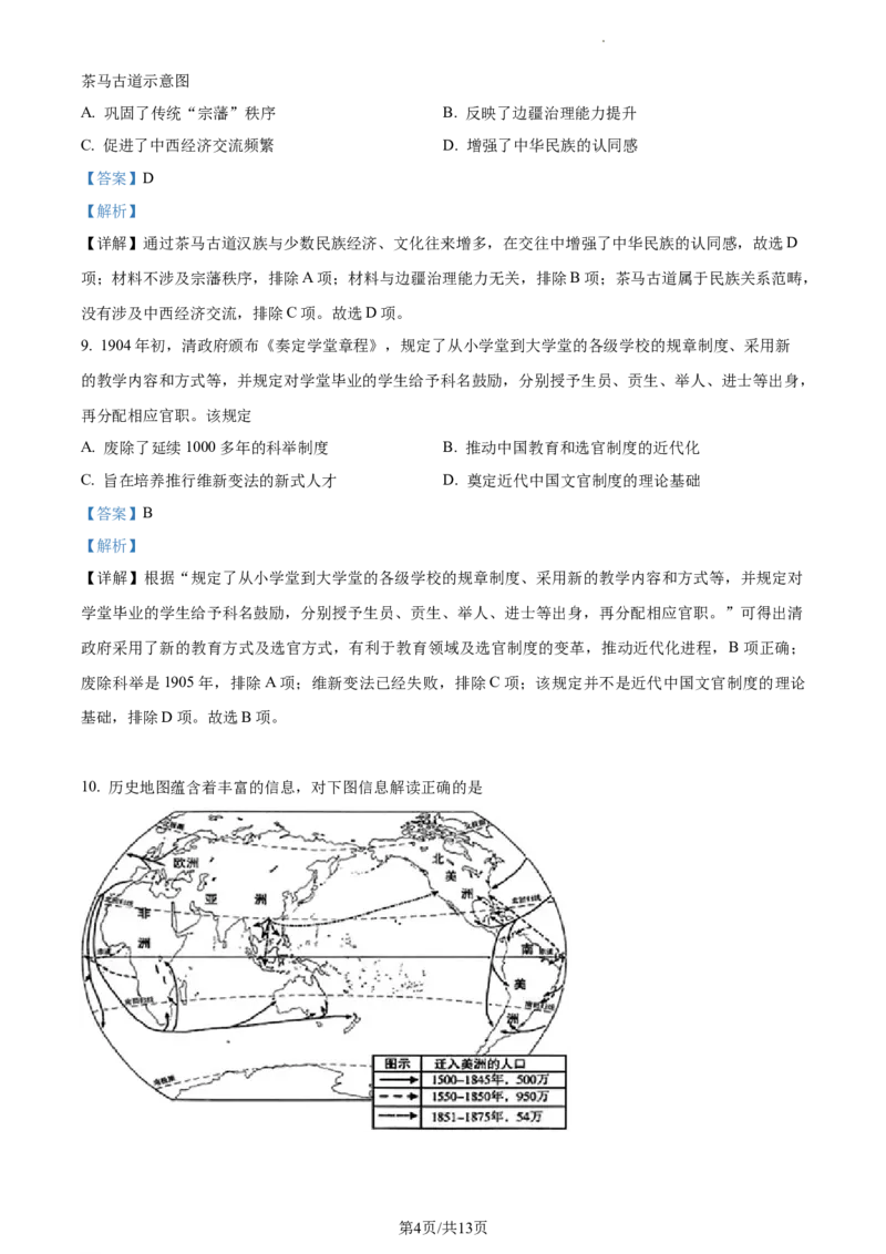 高二下学期期中考试历史试题（解析版）_E015高中全科试卷_历史试题_选修2_人教版历史选修二期中试卷（003份）_高二下学期期中考试历史试题2