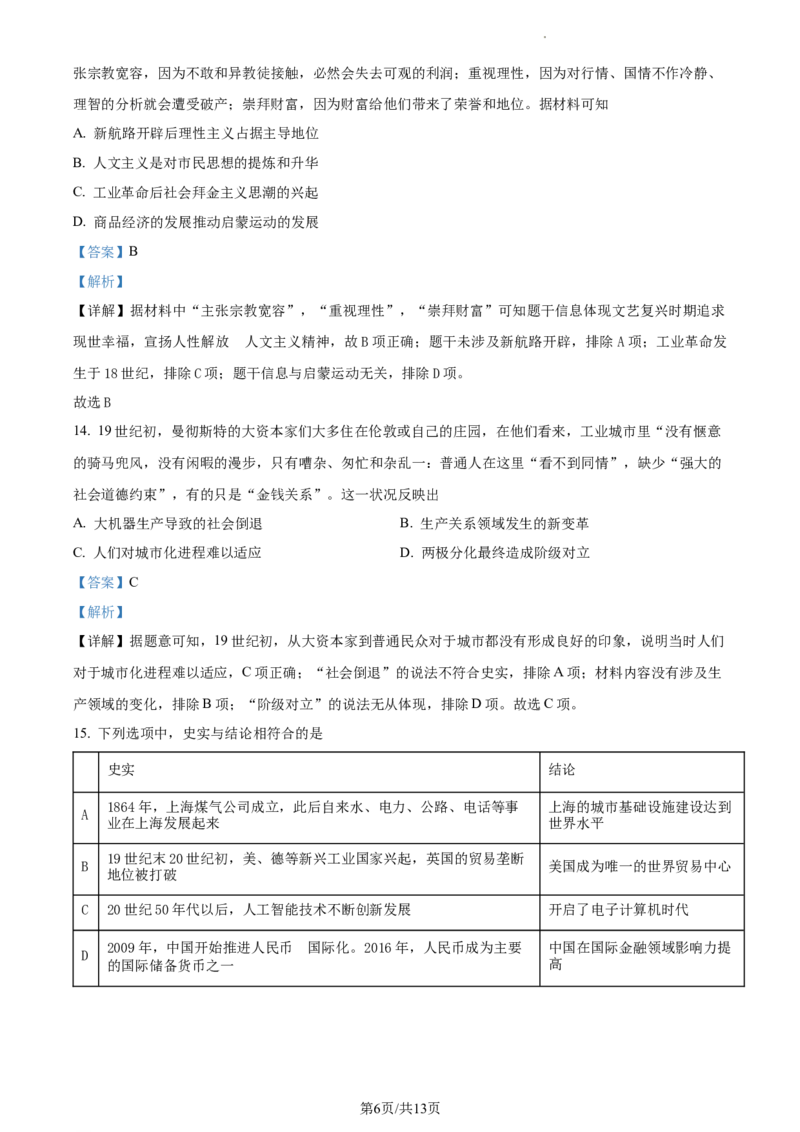高二下学期期中考试历史试题（解析版）_E015高中全科试卷_历史试题_选修2_人教版历史选修二期中试卷（003份）_高二下学期期中考试历史试题2