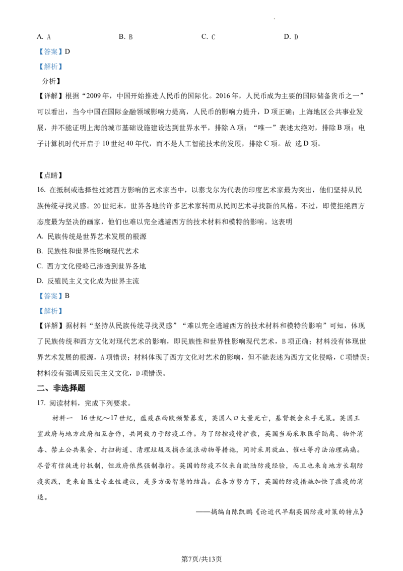 高二下学期期中考试历史试题（解析版）_E015高中全科试卷_历史试题_选修2_人教版历史选修二期中试卷（003份）_高二下学期期中考试历史试题2