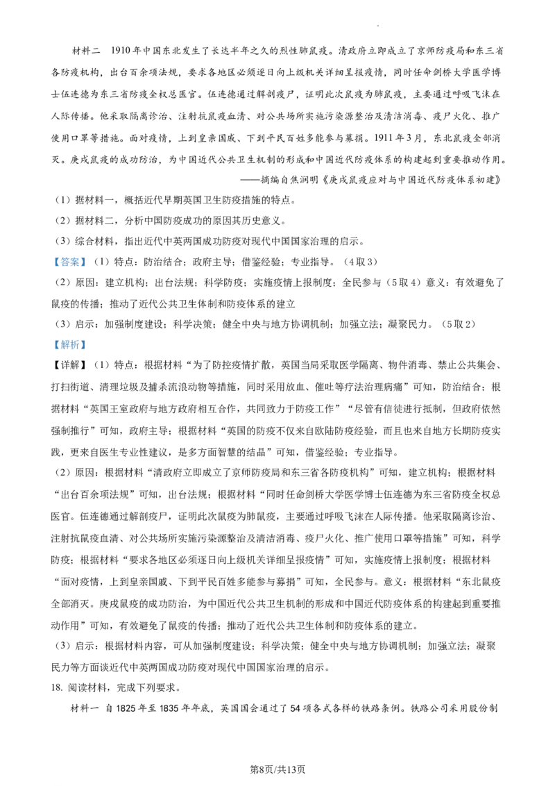 高二下学期期中考试历史试题（解析版）_E015高中全科试卷_历史试题_选修2_人教版历史选修二期中试卷（003份）_高二下学期期中考试历史试题2