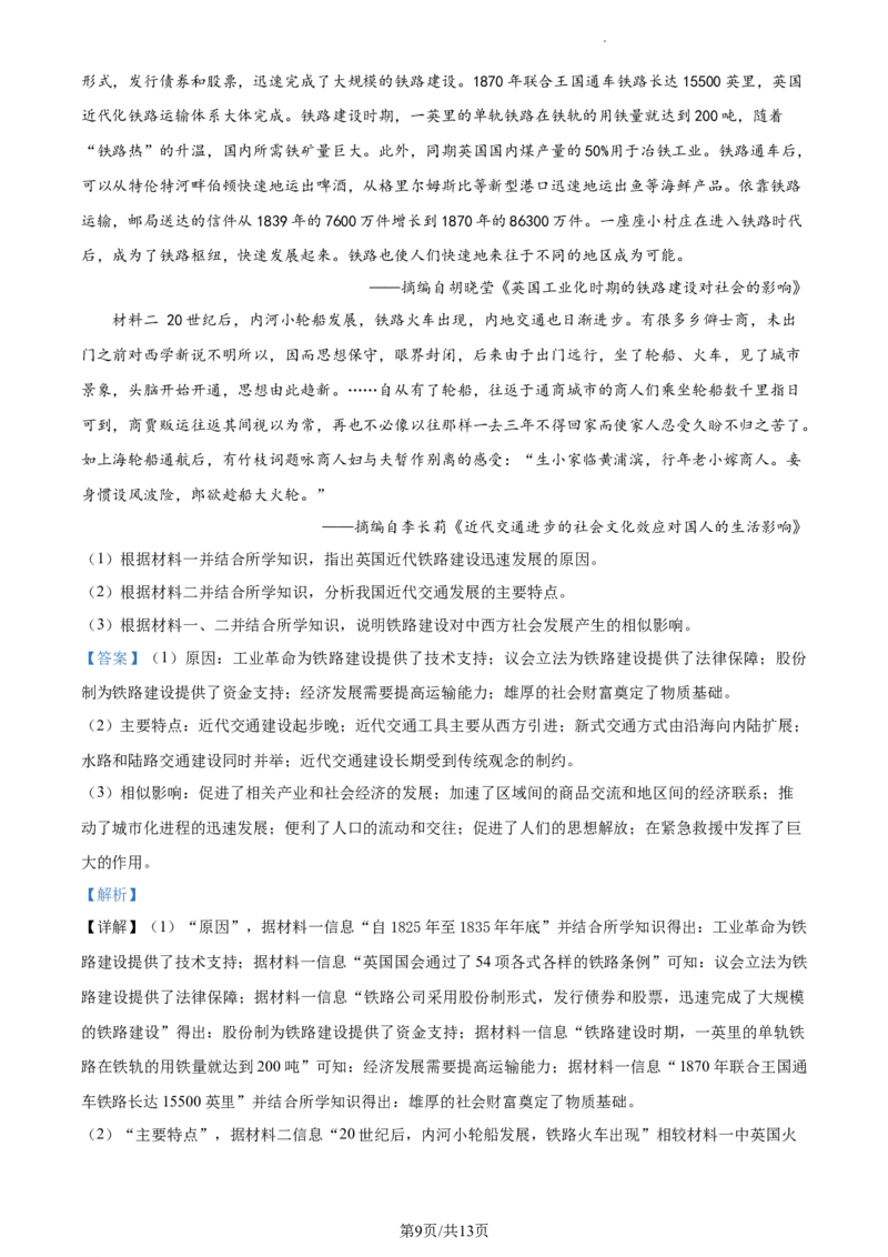 高二下学期期中考试历史试题（解析版）_E015高中全科试卷_历史试题_选修2_人教版历史选修二期中试卷（003份）_高二下学期期中考试历史试题2