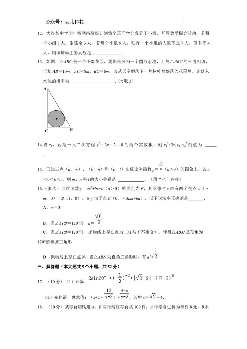 雅安中学高2024级入学测试数学试卷_2024-2025高一（7-7月题库）_2024年9月试卷_0912四川省雅安中学2024-2025学年高一上学期入学测试