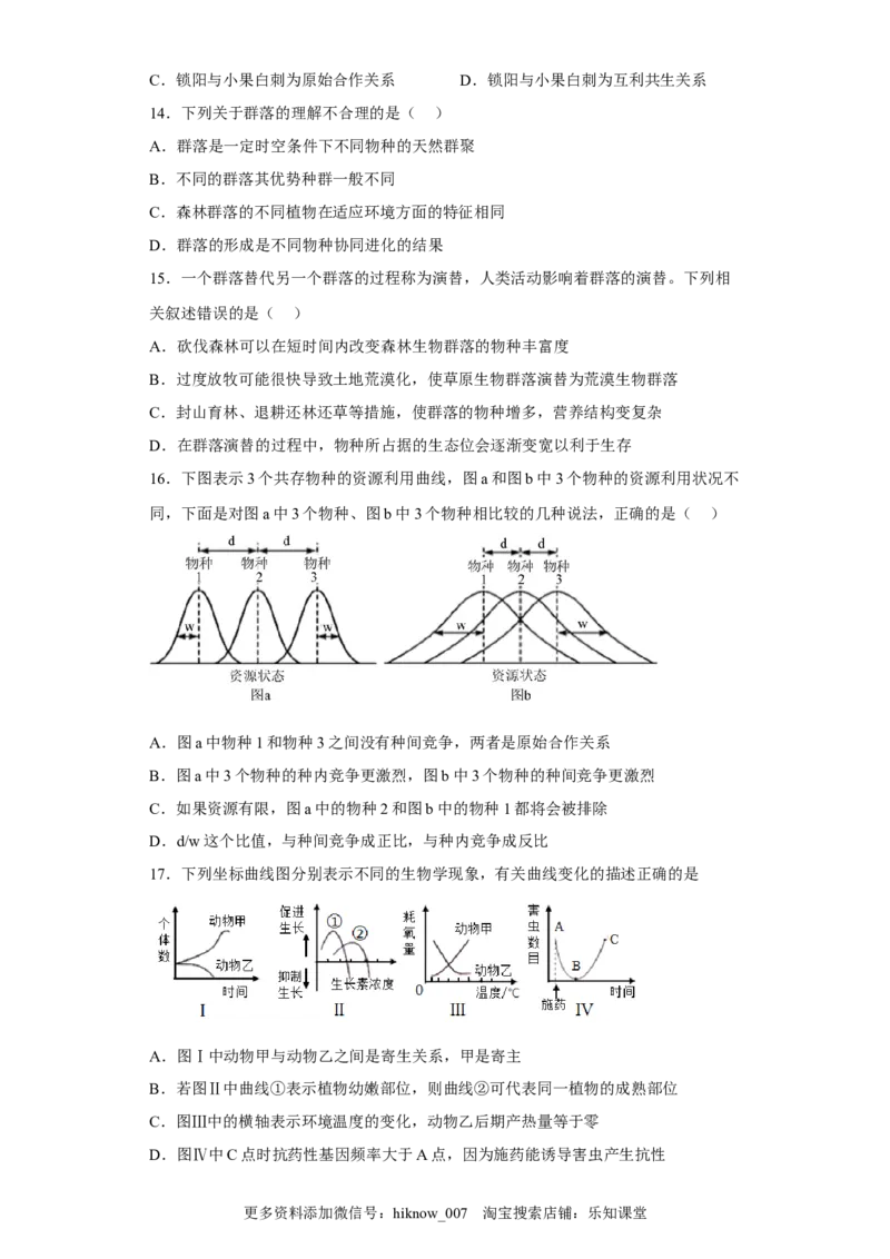 第二章群落及其演替-2022-2023学年高二生物章末测试必刷卷（人教版2019选择性必修2）（原卷版）_E015高中全科试卷_生物试题_选修2_1.单元测试_3、单元测试2023